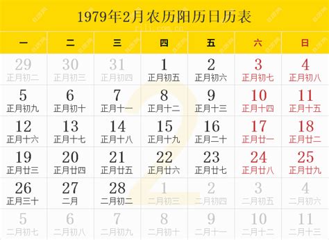 1979什么年|1979年日历表,1979年农历表（阴历阳历节日对照表）